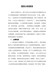 2021年精编青干班学员党性分析报告（3000+字）